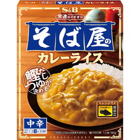 【公式】 S&B 常連のイチオシ そば屋のカレーライス 180g エスビー食品 公式 レンジ対応 簡便調理 レトルト レトルトカレー そば屋 カレー かつおだし つゆ エスビー 【公式】 S&B 【公式】 S&B sb SB