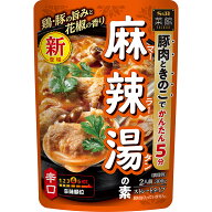 S&B 菜館 麻辣湯の素 300g エスビー食品 公式 菜館 レトルト 鍋 小鍋 だし スープ 鍋の素 5分 簡便 麻辣…
