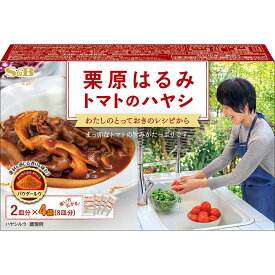 S&B 栗原はるみ トマトのハヤシ 96g エスビー食品 公式 エスビー食品 公式 栗原はるみ 監修 家庭 ハヤシルウ パウダールウ シチューの素 トマト ハヤシライスソース