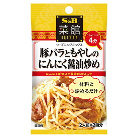 菜館シーズニング　豚バラともやしのにんにく醤油炒め18g【SB/S＆B/エスビー/中華/野菜/もやし/豚肉/にんにく/簡便/楽天/通販】【05P09Jul16】