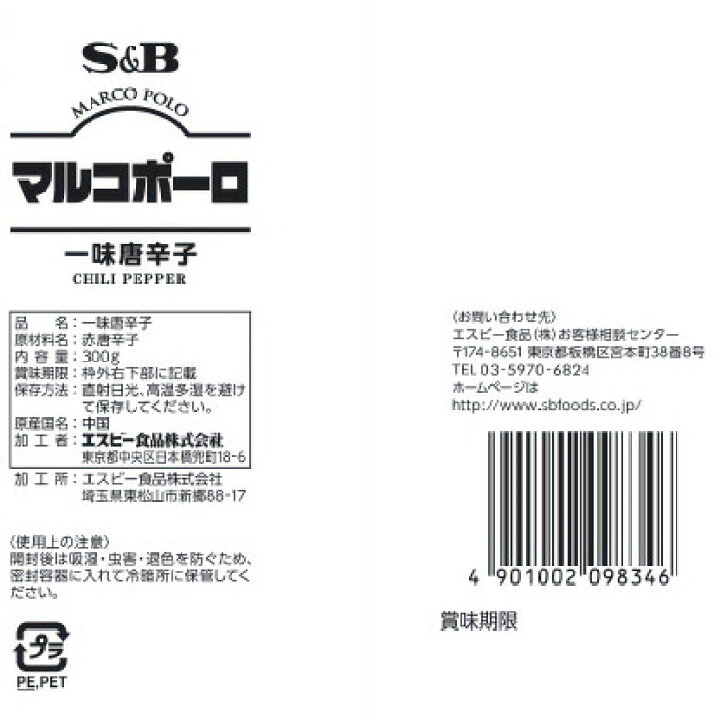 453円 【お得】 Samp;B 袋入り一味唐がらし 14g×10個 453円 【お得】 Samp;B 袋入り一味唐がらし 14g×10個