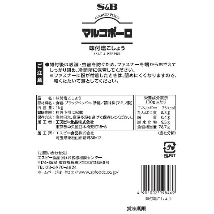 国内在庫 Samp;B 味付塩こしょう ガーリック 100g×5個 flyingjeep.jp 国内在庫 Samp;B 味付塩こしょう ガーリック 100g×5個 flyingjeep.jp