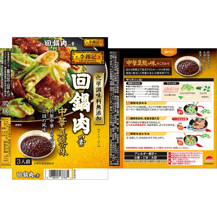 メーカー公式ショップ ホイコーロー 回鍋肉の素 日本食研 100ｇ 3 4人前 5356ｘ１袋 Www Rurrenabaque Gob Bo
