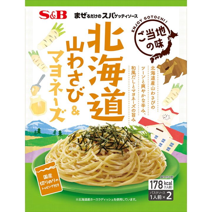 楽天市場 エスビー食品 まぜるだけのスパゲッティソース ご当地の味 北海道山わさび マヨネーズ 75 4gパスタソース まぜスパ パスタ インスタント 簡単 時短 エスビー食品公式 楽天市場店