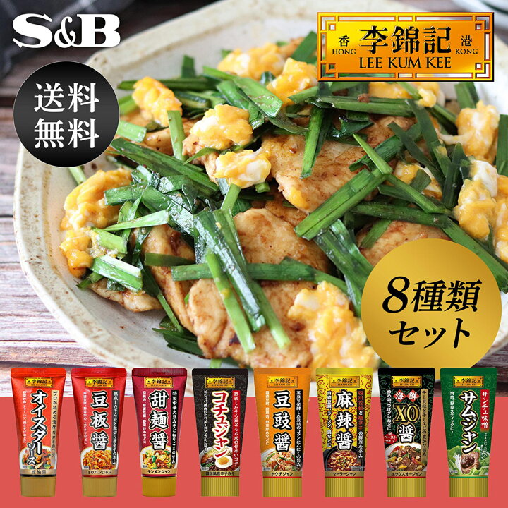 楽天市場 エスビー食品 李錦記 チューブ調味料 8種セット 中華 調味料 チューブ 簡単 時短 おまとめ まとめ買い 送料無料 エスビー食品公式 楽天市場店