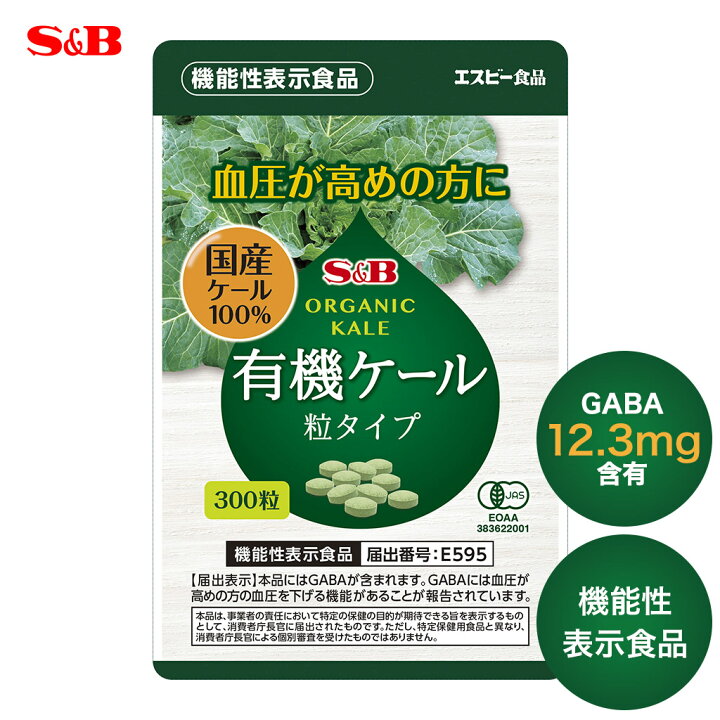 楽天市場】【公式】S&B 有機ケール粒タイプ ル粒タイプ 10日分（1日 