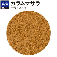 【公式】S&B セレクトスパイス ガラムマサラ 200g M缶 業務用 エスビー食品 公式 スパイス ハーブ SELECT…