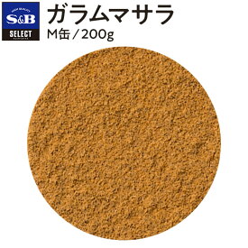 【公式】S&B セレクトスパイス ガラムマサラ 200g M缶 業務用 エスビー食品 公式 スパイス ハーブ SELECT SPICE カレー エスビー 食品 調味料 S＆B sb s&b SB 香辛料 料理