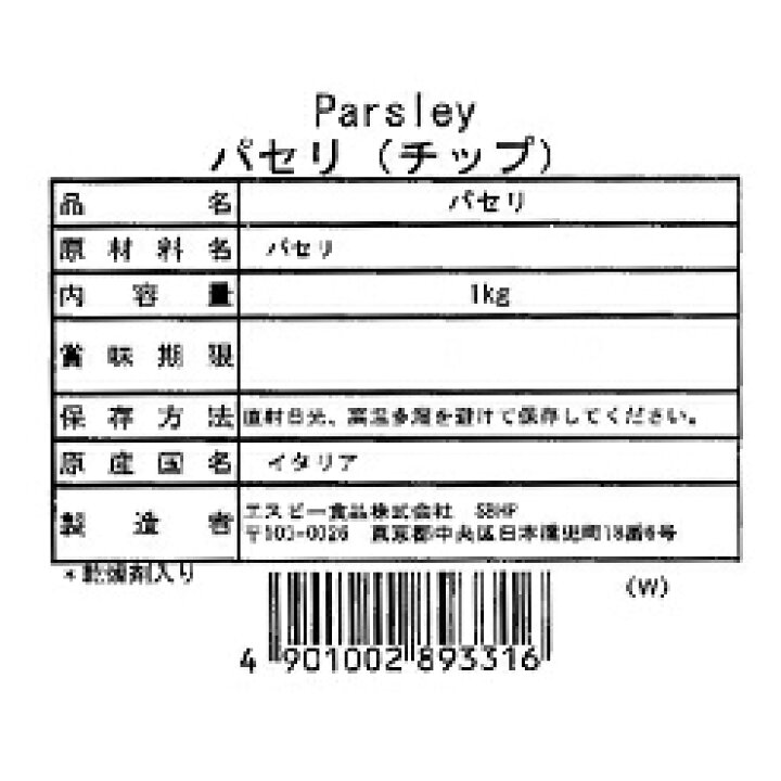 市場 ｄｓパセリチップ４００ｇ 80ｇ 5袋 デリカ用 デリカテッセン用 業務用スパイス