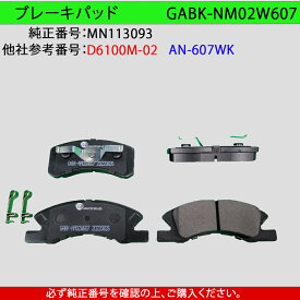 【送料無料】MITSUBISHI ミツビシ eKスポーツ　eKワゴン　タウンボックス　トッポ　ミニカ　ミラージュ　型式A05A　A03A　H42A　H47V　U61W　U62W　H82W　軽車用　フロント　ブレーキパッド　4枚セット　左右セット　適合純正品番MN113093　GAB品番：GABK-NM02W607