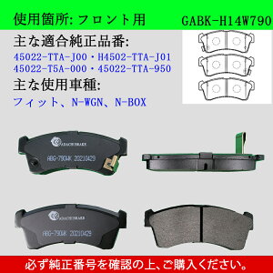 �y���������zHONDA �z���_�@�t�B�b�g�@N-WGN�@N-BOX�@�^��GK3�@JH3�@JH4�@JF3�@JF4�@�y�ԗp�@�t�����g�p�@�u���[�L�p�b�h�@4���Z�b�g�@���E�Z�b�g�@�����i��45022-T5A-000�C45022-TTA-950�C45022-TTA-J00�CH4502