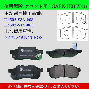 �y���������zHONDA �z���_ ���C�t�A�o���X�AN-BOX�AN-ONE�A�A�N�e�B�A�U�b�c�@��Ȏg�p�Ԏ�^�� HA7�@HH5�@JD2�@HM1�@HJ1�@JB6�@JF1�@JG1�@�y�ԗp�@�t�����g�@�u���[�L�p�b�h�@4���Z�b�g�@���E�Z�b�g