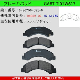 【送料無料】ISUZU いすゞ　エルフ　HINO 日野　デュトロ　MAZDA マツダ　タイタン　日産 シビリアン　型式BU400　XZU400　XZU411　NKR66　NKR72　NKR81　トラック用　フロント用　ブレーキパッド　4枚セット　左右セット　適合品番5-87832-188-0　GAB品番：GABT-TI01W617