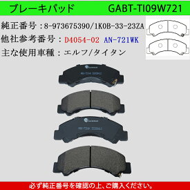 【送料無料】ISUZU いすゞ　エルフ　型式NHR85　NKS85　NMR85　NJS85（フロント用）　　TOYOTA トヨタ　ダイナ　BZU300A　XZU404　XKU338（リア用）　トラック用　ブレーキパッド　4枚セット　左右セット　適合純正品番：8-97367-539-0　04466-37101　GAB品番：GABT-TI09W721