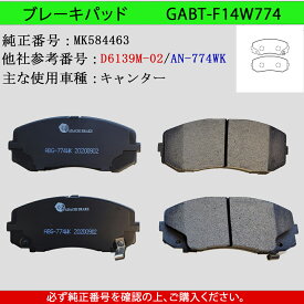 【送料無料】MITSUBISHI 三菱ふそう　キャンター3t　型式FE73B　FE70D　FE82D　FG70D　FG74D　年式H21.5～　トラック用　フロント用　ブレーキパッド　4枚セット　左右セット　適合純正品番：MK584463　GAB品番：GABT-F14W774