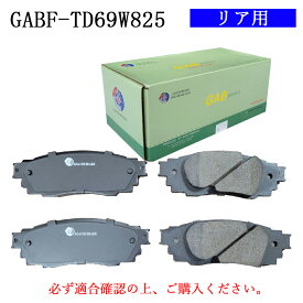 【送料無料】TOYOTA トヨタ カムリ、C-HR、RAV4、アルティス、ハリアー、レクサスUX・ES・RX　適合型式ZWR90W MZRA95W ZVG15 ZYX11 MXUA80　普通車用　リア用　ブレーキパッド　4枚セット　左右セット　適合純正品番04465-33480、04465-30520　GAB品番：GABF-TD69W825