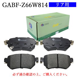 【送料無料】MAZDA マツダ CX-3、MAZDA6、アクセラ、アテンザ　適合型式：DK8AW、GJ2AW、GJEFP、BM2AS　普通車用　リア用　ブレーキパッド　4枚セット　左右セット　適合純正品番：BAY0-26-43ZA、D2Y1-26-43Z、GMY0-26-43ZA　GAB品番：GABF-Z66W814
