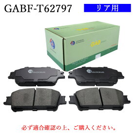 【送料無料】TOYOTA トヨタ　ヴォクシー、エスクァイア、ノア　適合型式ZWR80G、ZRR80G、ZWR80W、ZRR80W、ZRR85G、ZRR85W　普通車用　リア用　ブレーキパッド　4枚セット　左右セット　適合純正品番04466-28120　GAB品番：GABF-T62797