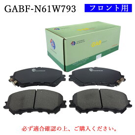【送料無料】NISSAN　ニッサン エクストレイル　適合型式　普通車用　フロント　ブレーキパッド　4枚セット　左右セット　適合純正品番D1060-4BA0A　GAB品番：GABF-N61W793