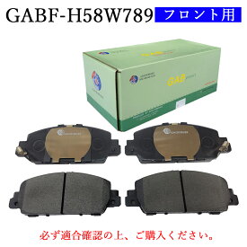 【送料無料】HONDA ホンダ　オデッセイ　適合型式　普通車用　フロント　ブレーキパッド　4枚セット　左右セット　適合純正品番45022-T2G-A01、45022-T3V-A00 　GAB品番：GABF-H58W789