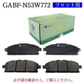 【送料無料】NISSAN　日産 エルグランド　適合型式：TE52, TNE52, PE52, PNE52　普通車用　フロント用　ブレーキパッド　4枚セット　左右セット　適合純正品番：AY040-NS150, D1060-RN35D　GAB品番：GABF-N53W772