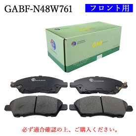 【送料無料】NISSAN 日産 マーチ キューブ 　適合型式：Z12, NZ12, K13, NK13　主に適合純正品番：AY040-NS140, AY040-NS149, AY040-NS161, AY040-NS167, AY040-NS168　普通車用　フロント用　ブレーキパッド　4枚セット　左右セット　GAB品番：GABF-N48W761