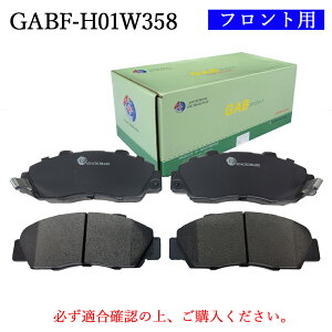 �y���ʎԗp�@�u���[�L�p�b�h�zHONDA�@�z���_�@�X�e�b�v���S���@�^��:RF3�@RF4�@RF5�@RF6�@RF7�@RF8�@�t�����g�p�@�u���[�L�p�b�h�@���E�Z�b�g�@4���Z�b�g�@GAB�i��:GABF-H01W358�@��������