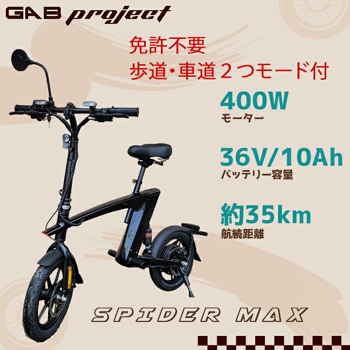 楽天市場】特定小型原動機付自転車 電動バイク SPIDER MAX 免許不要 