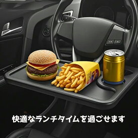 車用ハンドルテーブル 両面仕様 ブラック プラスチック製 42×28×2.1cm ドリンクホルダー付き ノートPC・食事対応 耐荷重5kg 取付簡単