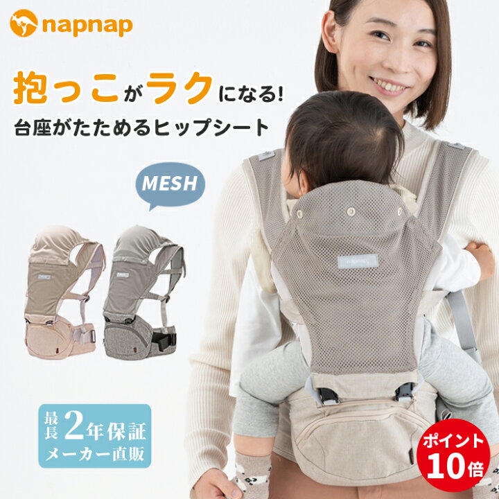 楽天市場 本日p10倍 ママリ口コミ大賞受賞 新商品 ナップナップ たためるヒップシートtranダブルショルダーヒップシート メッシュ 抱っこ紐 kg ヒップシートキャリア だっこひも ベビーキャリア ベビーキャリー 出産準備 Napnap ナップナップ 楽天市場 本日p10倍 ママリ口コミ大賞受賞 新商品 ナップナップ たためるヒップシートtranダブルショルダーヒップシート メッシュ 抱っこ紐 kg ヒップシートキャリア だっこひも ベビーキャリア ベビーキャリー 出産準備 Napnap ナップナップ