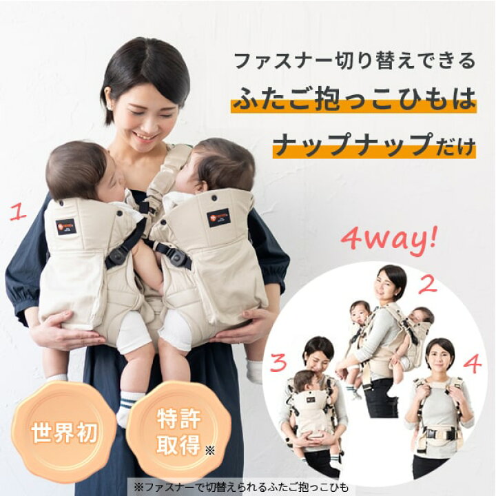 楽天市場】【ポイント7倍】ナップナップ ふたご抱っこひも【napnap 
