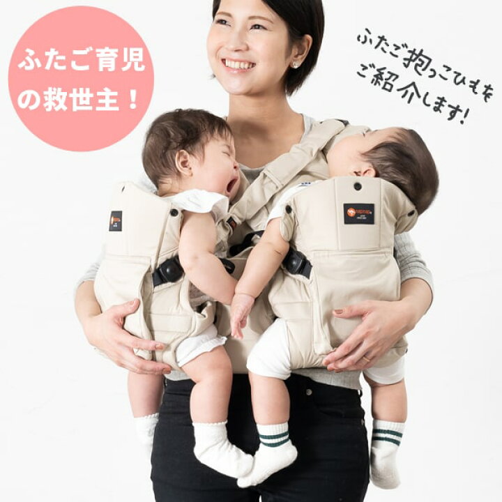 楽天市場】【ポイント7倍】ナップナップ ふたご抱っこひも【napnap 