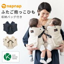 ＼期間限定ポイント7倍／ナップナップ ふたご抱っこひも【napnap 抱っこ紐 正規品 メーカー直営店 抱っこひも だっこひも ベビーキャリー ベビーキャリア 出産準備 1年保証 あす楽対応 双子 多胎 年子】