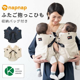 ＼期間限定ポイント7倍／ナップナップ ふたご抱っこひも【napnap 抱っこ紐 正規品 メーカー直営店 抱っこひも だっこひも ベビーキャリー ベビーキャリア 出産準備 1年保証 あす楽対応 双子 多胎 年子】