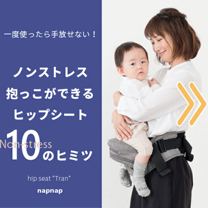 楽天市場】ナップナップ たためるヒップシートTranダブルショルダー