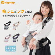 ナップナップ たためるヒップシートTran・シングルショルダーストラップ【抱っこ紐 20kg ヒップシートキ…