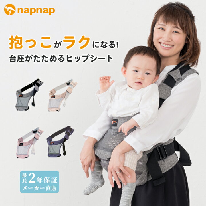 楽天市場】ナップナップ たためるヒップシートTran・シングル 