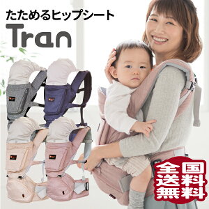 【新商品】napnap(ナップナップ)たためるヒップシートTran・ダブルショルダーヒップシート