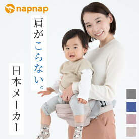 日本メーカー ヒップシート Tran(トラン) 台座のみ たためる おんぶ ナップナップ napnap 20kg ヒップシートキャリア ベビーキャリア【正規品 メーカー直営店 出産準備 1年保証 あす楽対応】