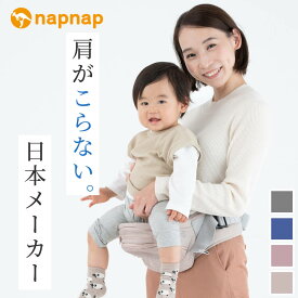 日本メーカー ヒップシート Tran(トラン) 台座のみ たためる ナップナップ napnap 20kg ヒップシートキャリア ベビーキャリア【正規品 メーカー直営店 出産準備 1年保証 あす楽対応】