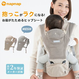 楽天市場】 ヒップシート : napnap（ナップナップ）