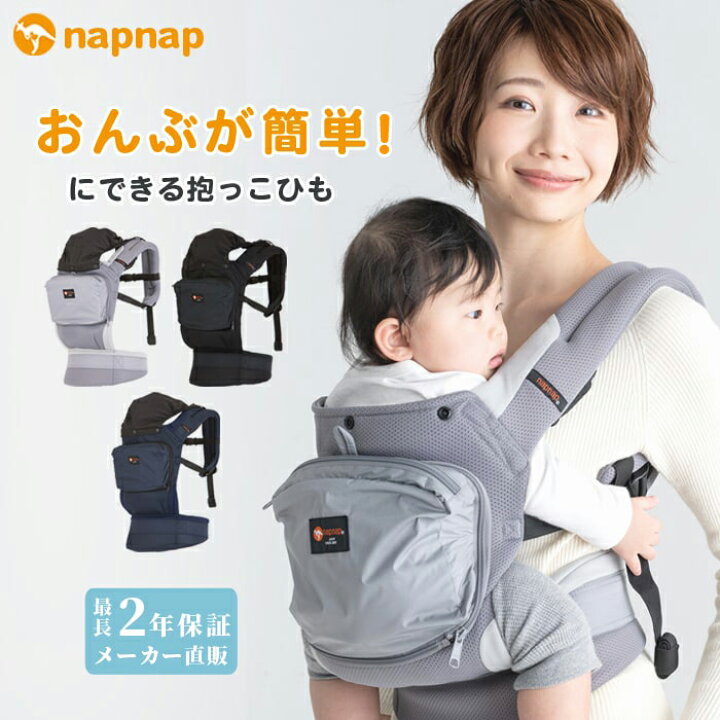 楽天市場 最大00円offクーポン配布中 ママリ口コミ大賞受賞 ナップナップ Basic メッシュドライ Napnap 抱っこ紐 正規品 メーカー直営店 抱っこひも だっこひも ベビーキャリー ベビーキャリア 出産準備 1年保証 Sg基準 あす楽対応 Napnap ナップナップ