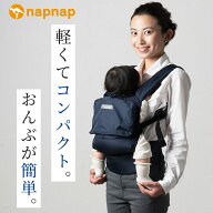 抱っこ紐 napnap コンパクト おんぶ 簡単 持ち運び 旅行 ナップナップ COMPACT 正規品 メーカー直営店 抱…