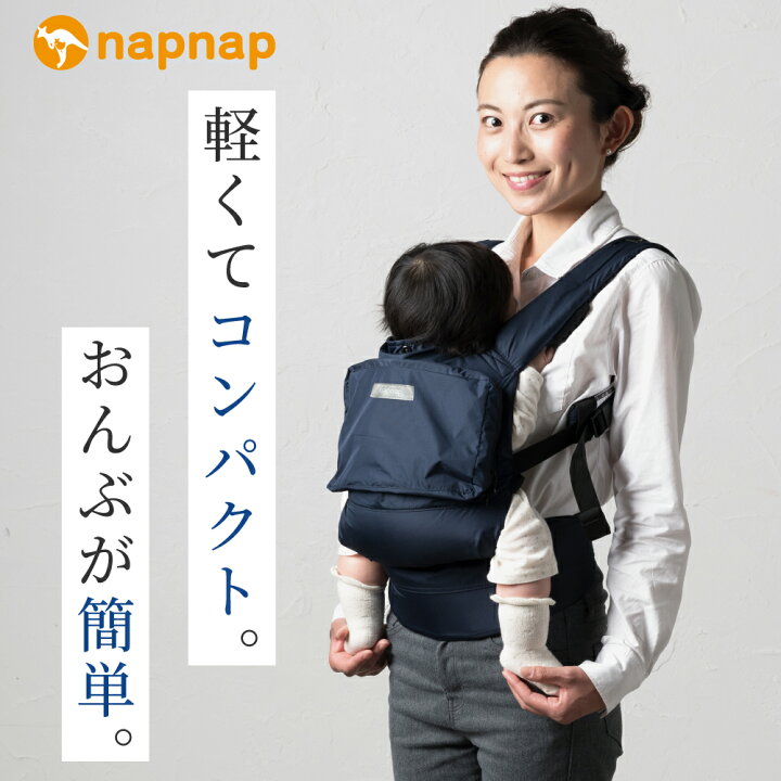 楽天市場】＼1月15日まで300円OFFクーポン／抱っこ紐 napnap 
