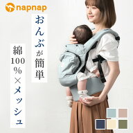 日本メーカー 抱っこ紐 抱っこひも 寒さ対策 ナップナップ napnap だっこひも おんぶ おんぶ紐 オールシ…