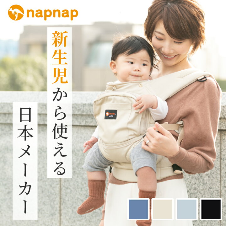 楽天市場】抱っこ紐 新生児 日本メーカー 抱っこひも ナップナップ 