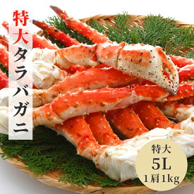 ＼赤字覚悟／ 特大タラバガニ ボイル済み 肩付き 1kg 2kg 3kg 特大5Lサイズ 1肩約1kg 50cm程度 タラバ蟹 カニ 蟹 冷凍 年末年始 ご褒美