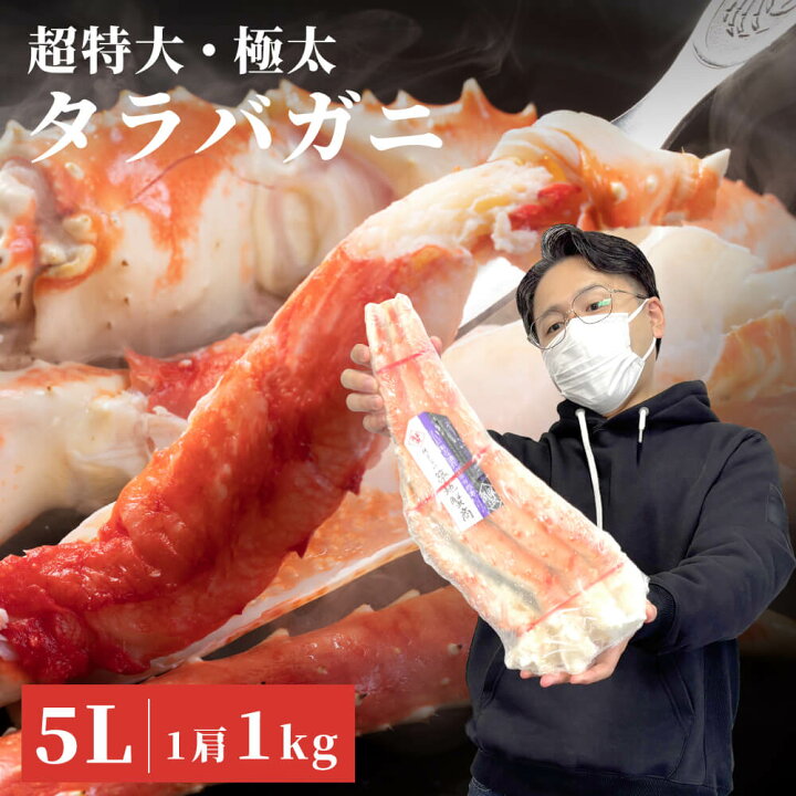 楽天市場】＼超特価／特大タラバガニ 5Lサイズ ボイル済み 肩付き 1kg 