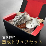 熟成黒トリュフとトリュフスライサーのセット トリュフ 黒トリュフ 贈り物 ギフト プレゼント 冷凍 100g …