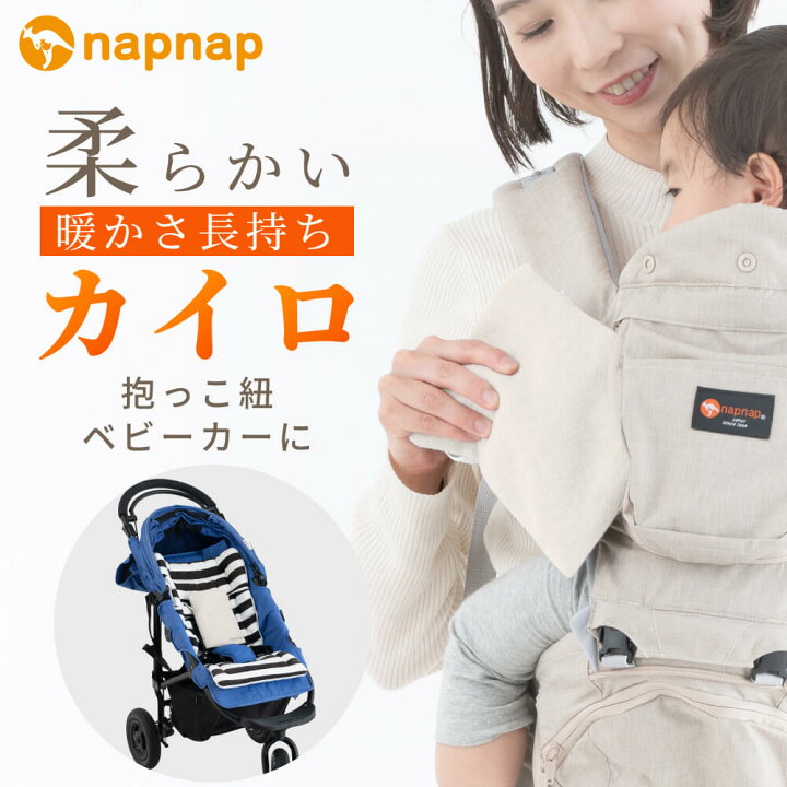 楽天市場】＼期間限定10%OFF／カイロ 抱っこ紐 ベビーカー 寒さ対策 